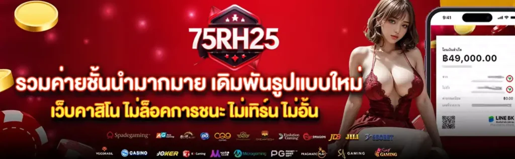 banner 75rh25